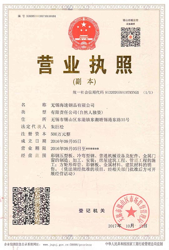 營(yíng)業(yè)執(zhí)照